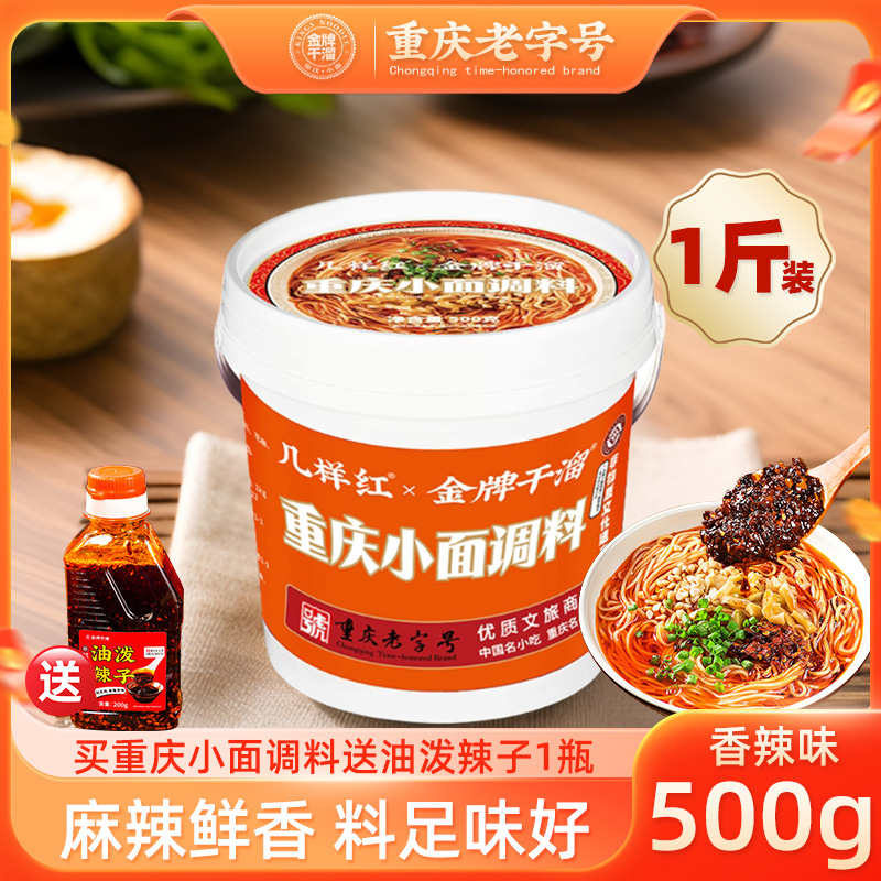 重庆小面调料麻辣鲜香