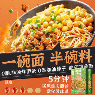3盒重庆豌杂重庆小面杂酱正宗门店味 豌杂面280g 直播间