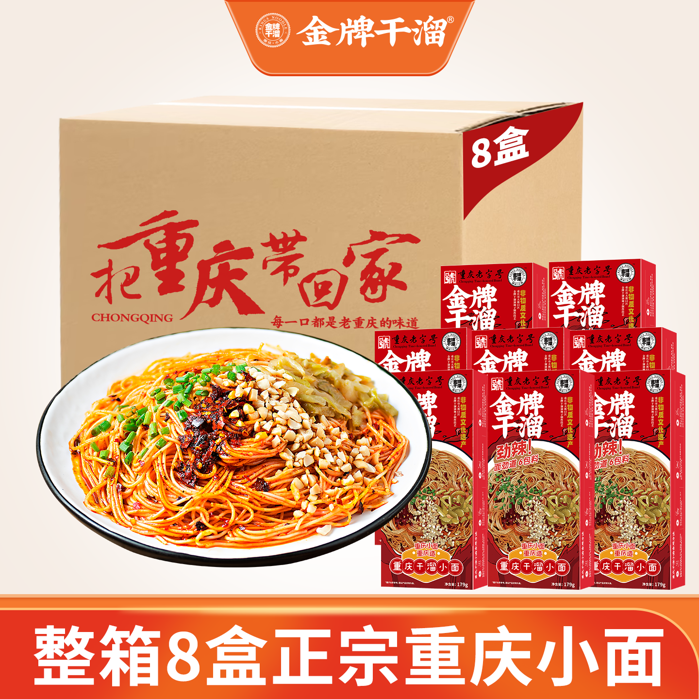 网红重庆小面金牌干溜