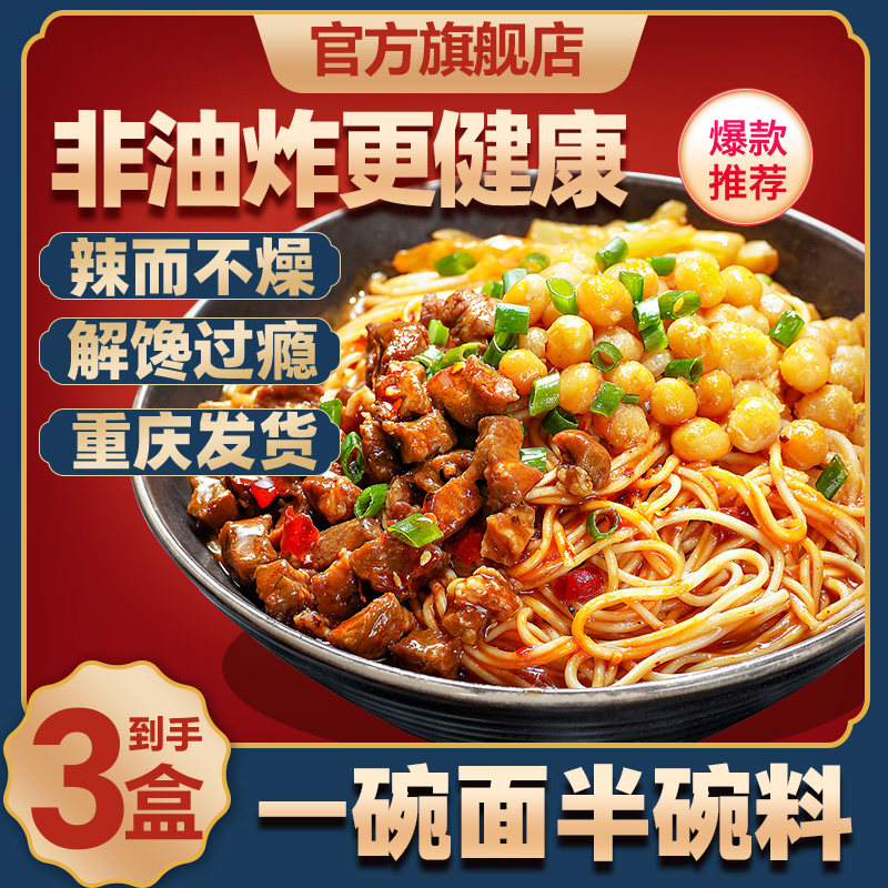 重庆小面豌杂面3盒非油炸带调料