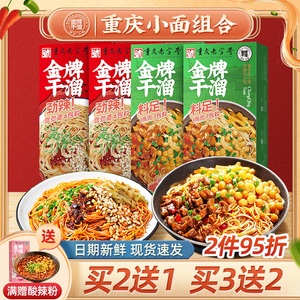 金牌干溜重庆小面豌豆杂酱面原汤牛肉面重庆地道特产麻辣味3盒