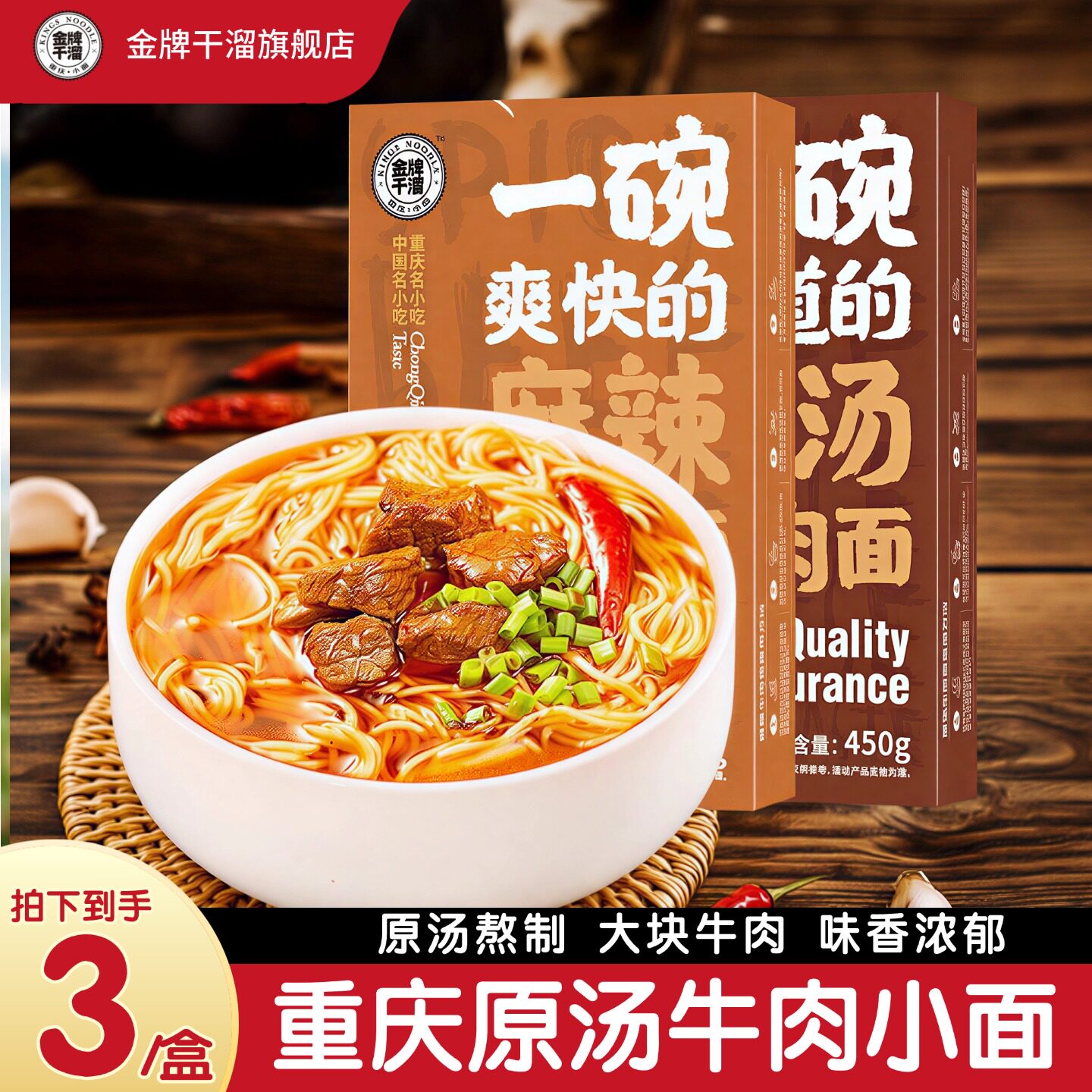 招牌红烧牛肉面3盒装正宗重庆小面非油炸面条金牌干溜懒人待煮面
