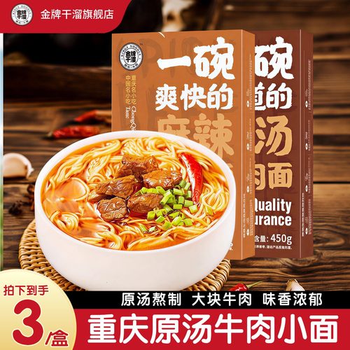 红烧牛肉面原汤浓郁重庆小面系列