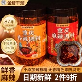 重庆麻辣调料瓶装 拌面酱拌饭拌菜拌面酱料麻辣香辣调味酱凉拌调料