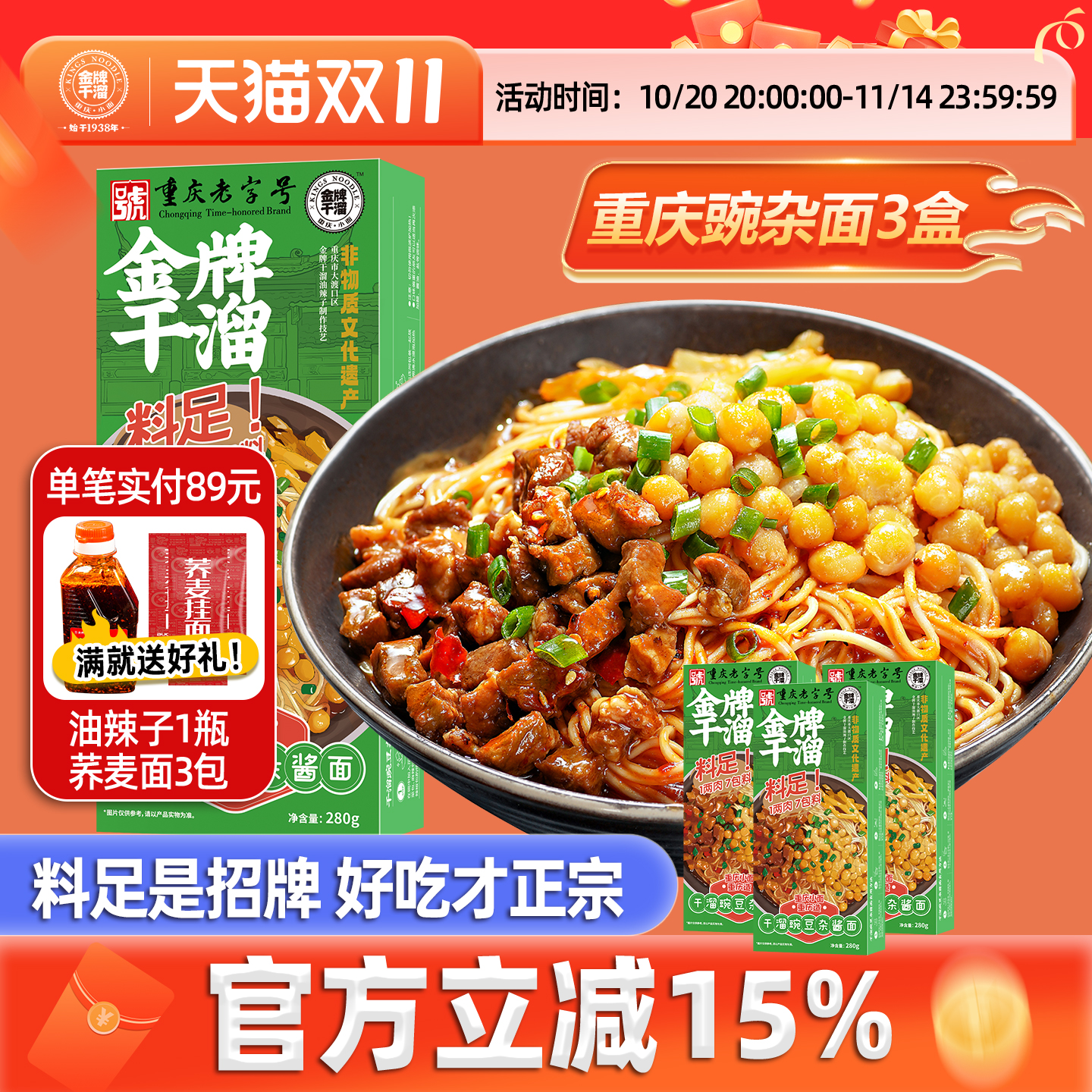 金牌干溜重庆豌杂面料足好吃正宗