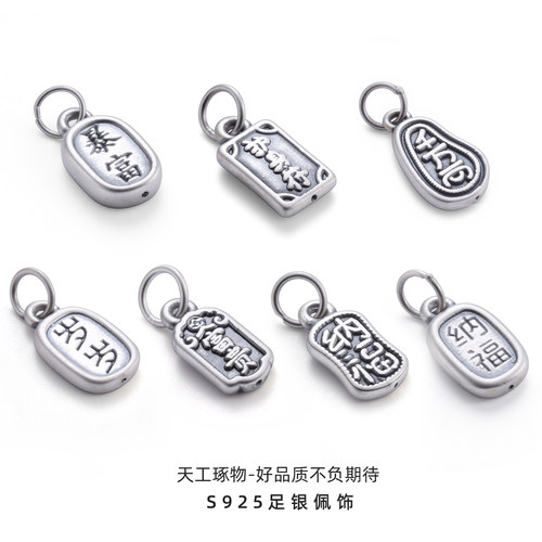 S999足银吊坠纯银招财纳福吊牌手工DIY银饰挂件平安手链银佩饰品