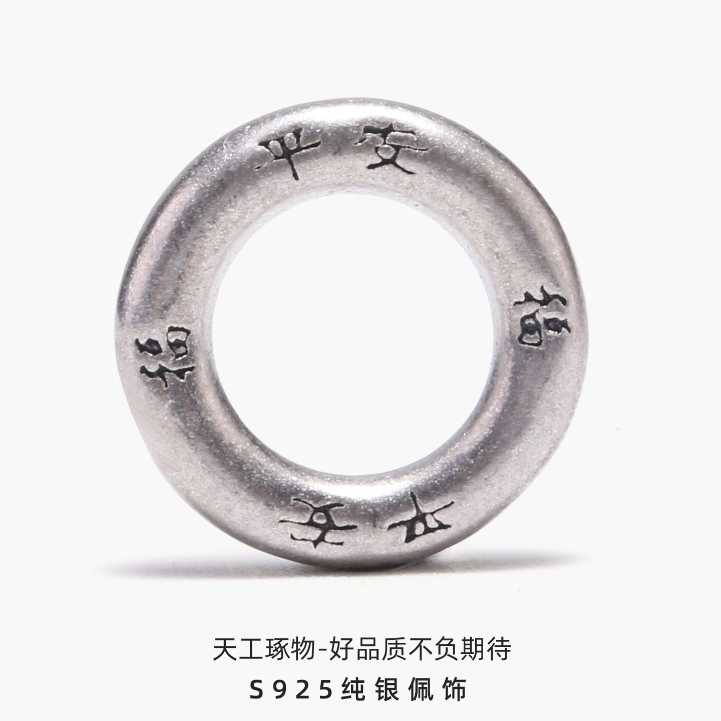 925银平安扣配件纯银福字编绳链项链圆圈手工diy银环手串纳福饰品,饰品/流行首饰/时尚饰品新,银饰配件,淘宝优惠券,粉丝福利购,淘宝优惠卷