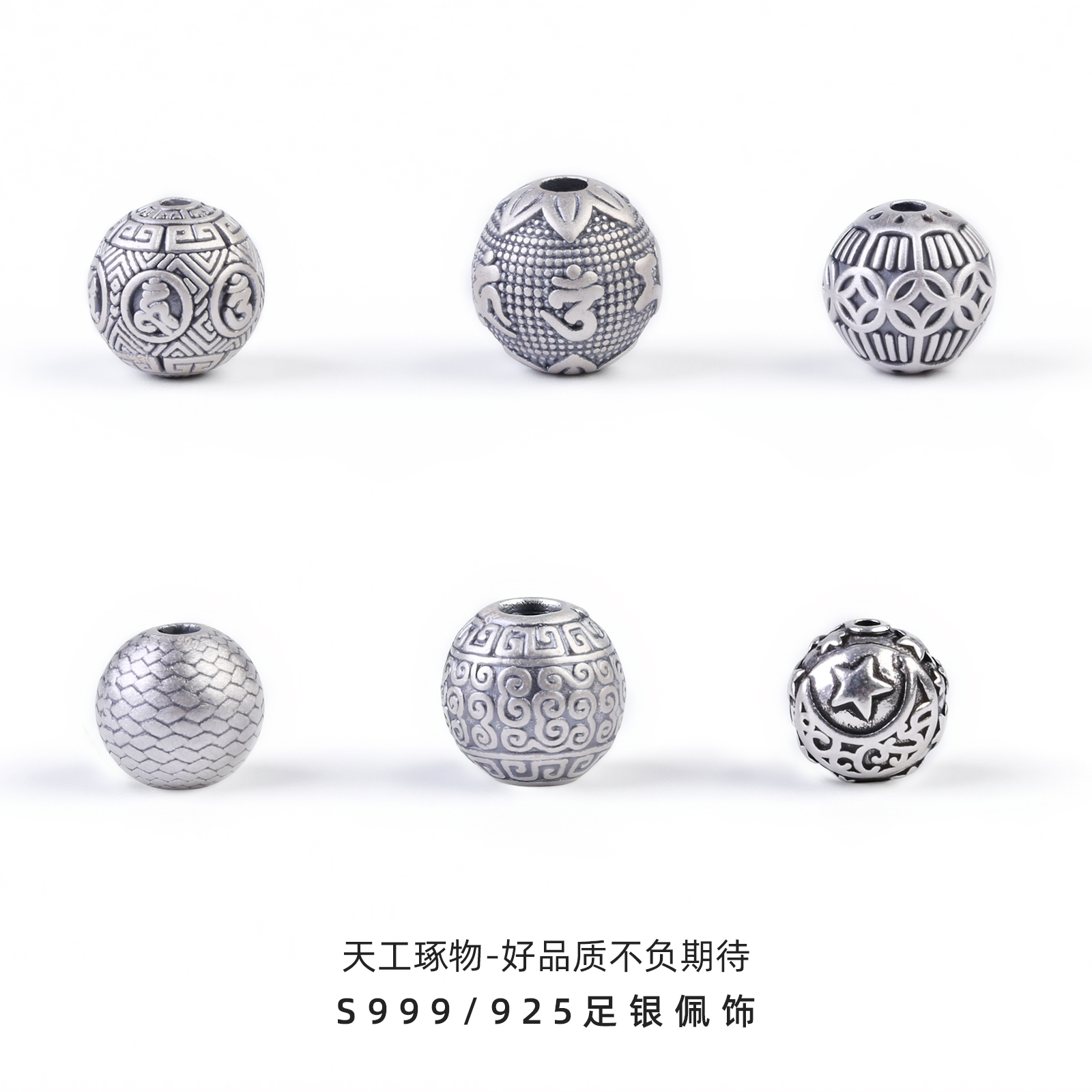 S999足银圆珠DIY手工复古花纹