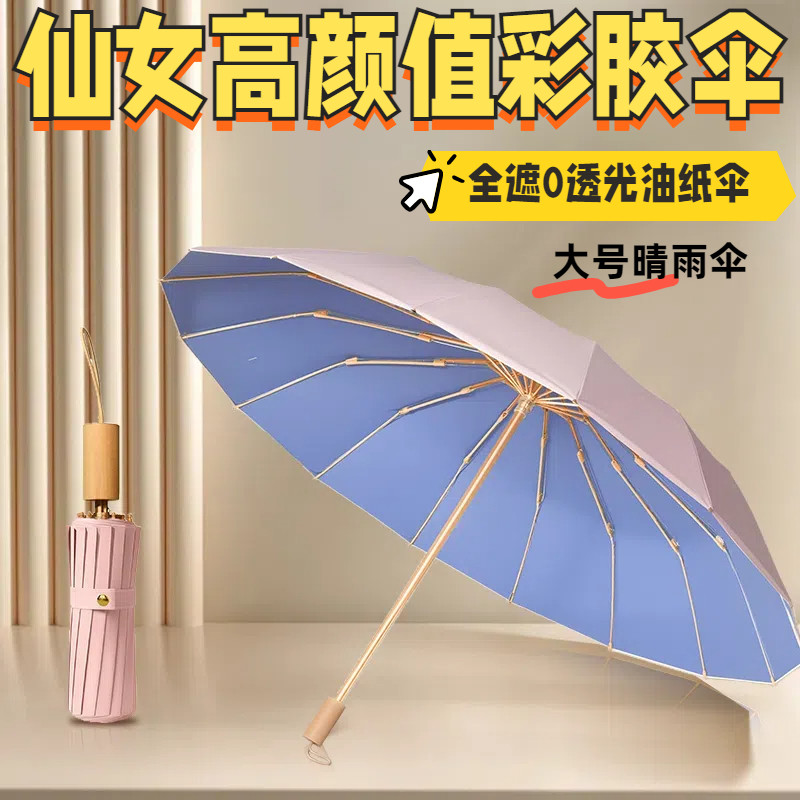 高颜值女彩胶雨伞女晴雨两用加大加固加厚防风防晒太阳伞上学专用