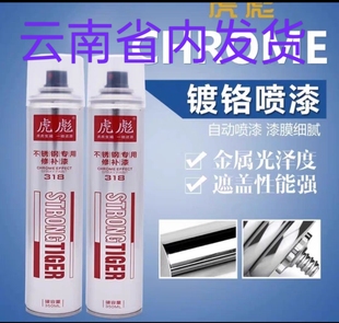 虎彪 镀鉻自动喷漆 防腐缓蚀 电镀漆 防锈漆镀锌喷漆