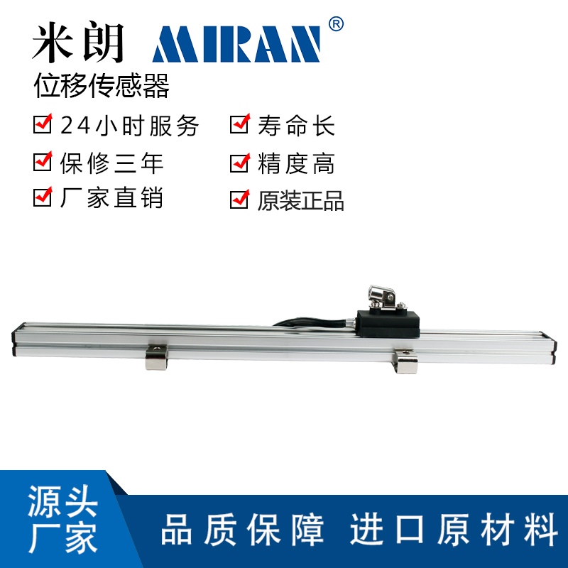 米朗滑块式磁栅尺磁感应位移传感器磁栅位移传感器MSK-1m-1000mm