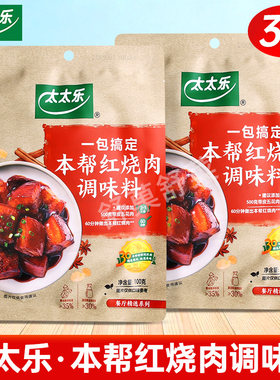 太太乐本帮红烧肉调味料3袋外婆红烧排骨猪蹄酱汁料红烧肉调料包