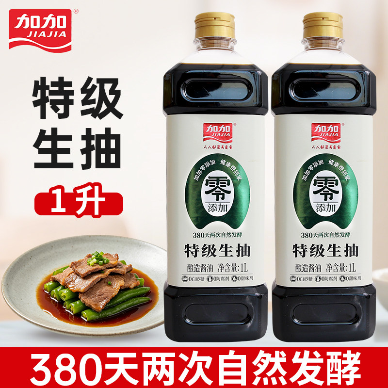 加加特级生抽酱油1L 大瓶酿造酱油凉拌点蘸料提鲜炒菜调味品