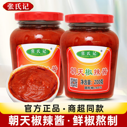 张氏记朝天椒辣酱200g家用拌面拌饭酱料特辣香辣酱凉拌辣椒酱