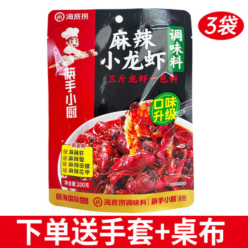 海底捞麻辣小龙虾调味料200g*6袋香辣蒜蓉香辣蟹炒螺调料包酱料