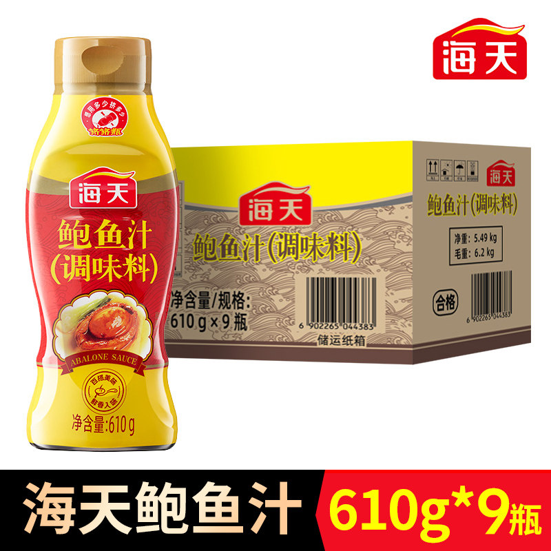海天鲍鱼汁整箱610g*9瓶调味料挤挤瓶装厨房捞饭炒菜煲汤商用酱汁图片