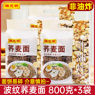 陈克明荞麦面800g*2袋非油炸波纹面方便面饼粗粮主食方便速食苗条