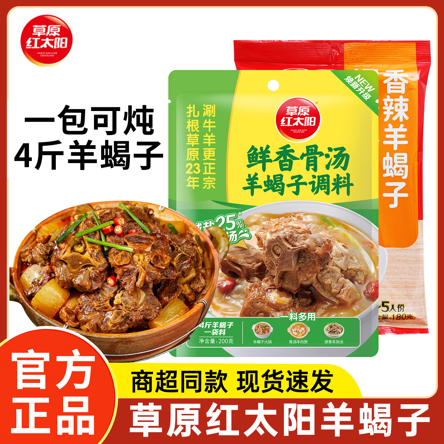 草原红太阳羊蝎子调料包香辣炖料羊里脊老北京火锅底料商用专用料