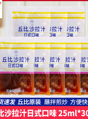 丘比沙拉汁25ml日式口味焙煎芝麻口味小袋装水果蔬菜专用沙拉酱