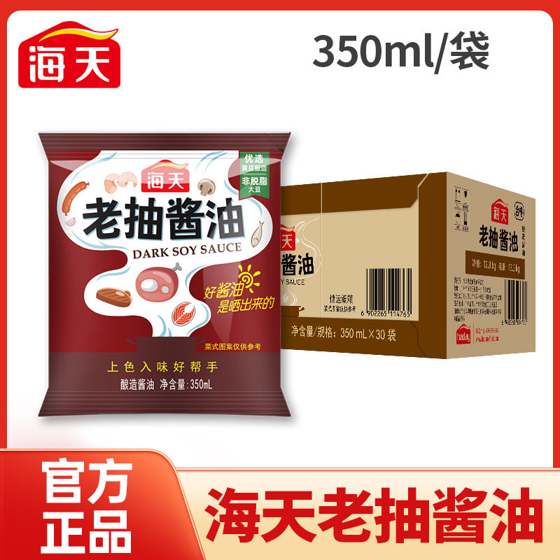 海天老抽酱油350ml*30袋实惠袋装酿造酱油炒菜红烧肉卤味上色调料,粮油调味/速食/干货/烘焙,酱油,淘宝优惠券,粉丝福利购,淘宝优惠卷