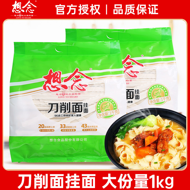 想念刀削挂面1kg速食面图片