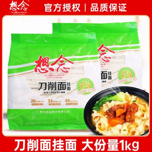 想念刀削挂面1kg速食面
