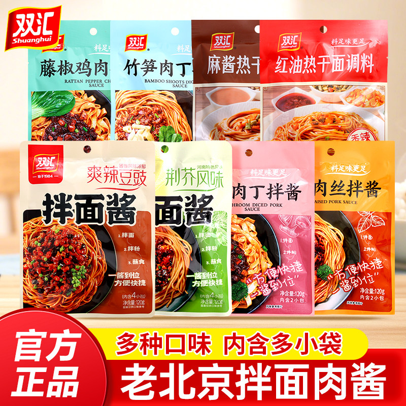 双汇拌面酱爽辣豆豉鱼香肉丝香菇肉丁竹笋肉丁藤椒鸡肉伴酱面条