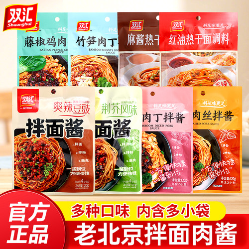 双汇拌面酱爽辣豆豉鱼香肉丝香菇肉丁竹笋肉丁藤椒鸡肉伴酱面条