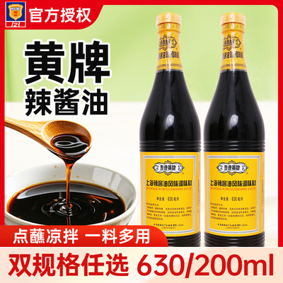 上海梅林泰康黄牌辣酱油630ml/200ml炸猪排鸡排春卷蘸料凉拌家用