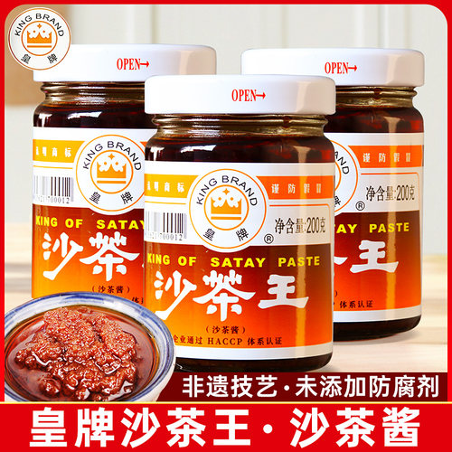 皇牌沙茶王200g 沙茶酱潮汕牛肉火锅蘸料调料沙爹酱商用家用蘸酱