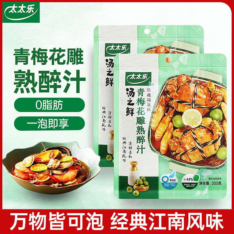 太太乐汤之鲜青梅花雕熟醉汁300g袋装0脂肪冷泡汁醉虾醉蟹调味料