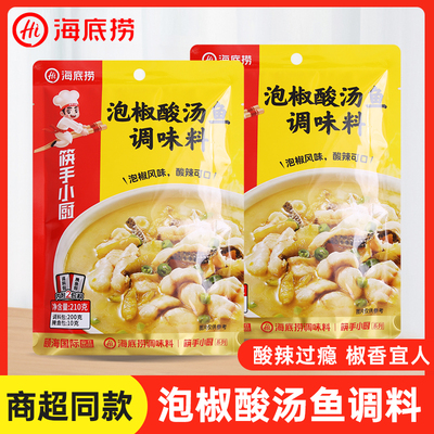 海底捞泡椒酸汤鱼调味料210g酸爽酸萝卜汤料包鱼火锅底料鲜汤好喝