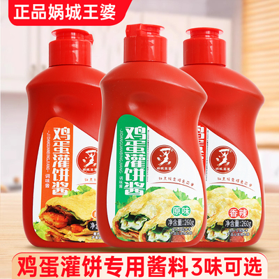 娲城王婆鸡蛋灌饼专用酱料家用原味香辣酱手抓饼调味酱香饼刷料酱