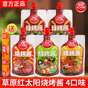 草原红太阳烧烤酱100g家用腌肉烤肉料刷酱韩式烤肉酱烧烤调料