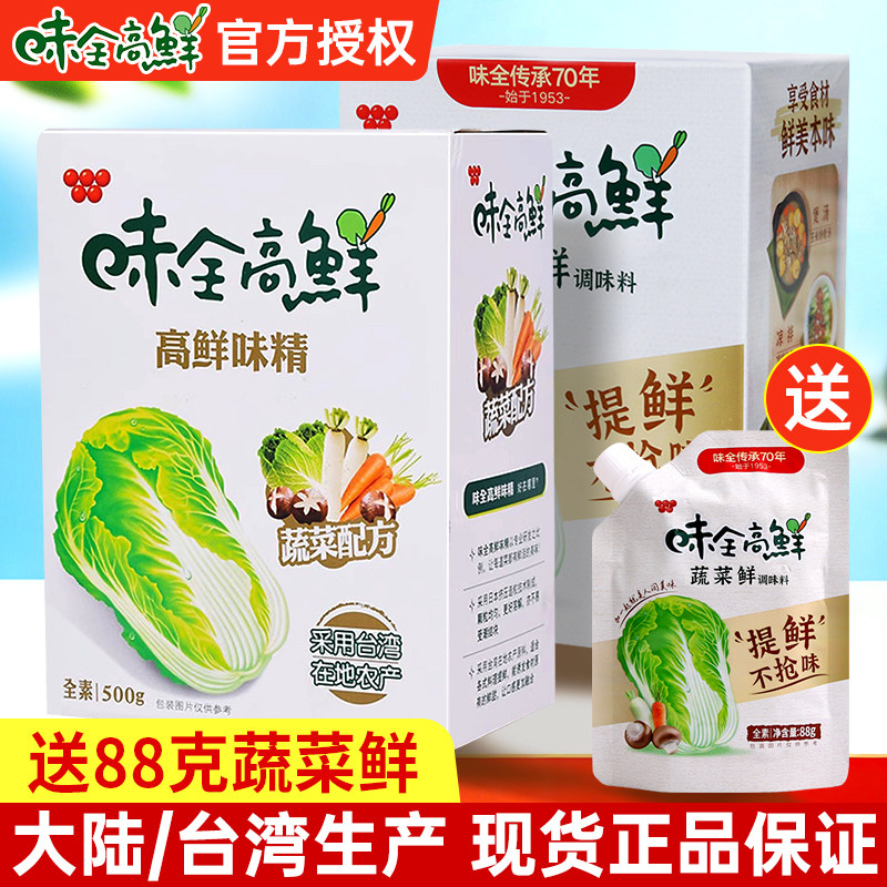 味全高鲜味精500g蔬菜鲜调味料台湾大陆风味蔬菜调料炒菜增鲜煲汤