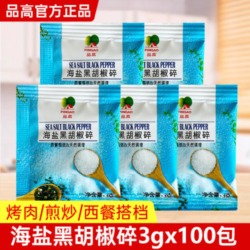 品高海盐黑胡椒碎3g*100包