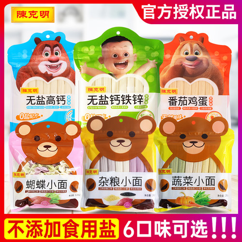 陈克明儿童挂面条280g*3袋