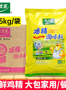 太太乐正品三鲜鸡精2.5kg大袋商用提鲜增香炒菜煲汤煮面整箱批发