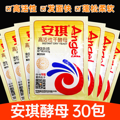 5g烘培原料糯米酒高活性干酵母