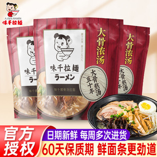 豚骨汤半干速食鲜面条 日式 味千拉面猪骨汤2人份307g 3包带调料包