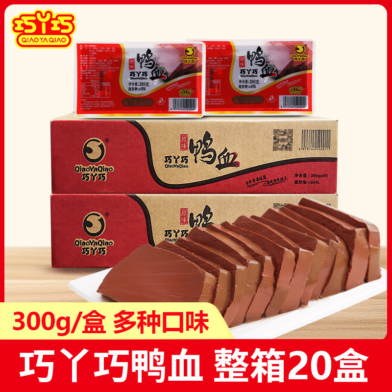 巧丫巧鸭血整箱20盒原味卤味椰香嫩鸭血毛血旺火锅食材盒装血豆腐