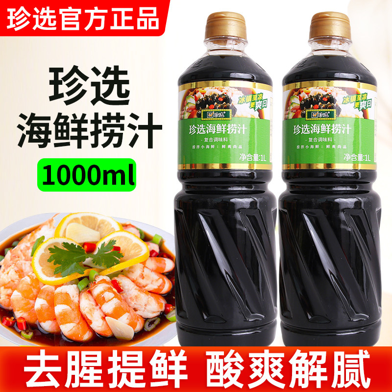 珍选海鲜捞汁1L捞汁凉拌菜时蔬大闸蟹大虾海鲜柠檬鸡爪冷泡调味汁图片