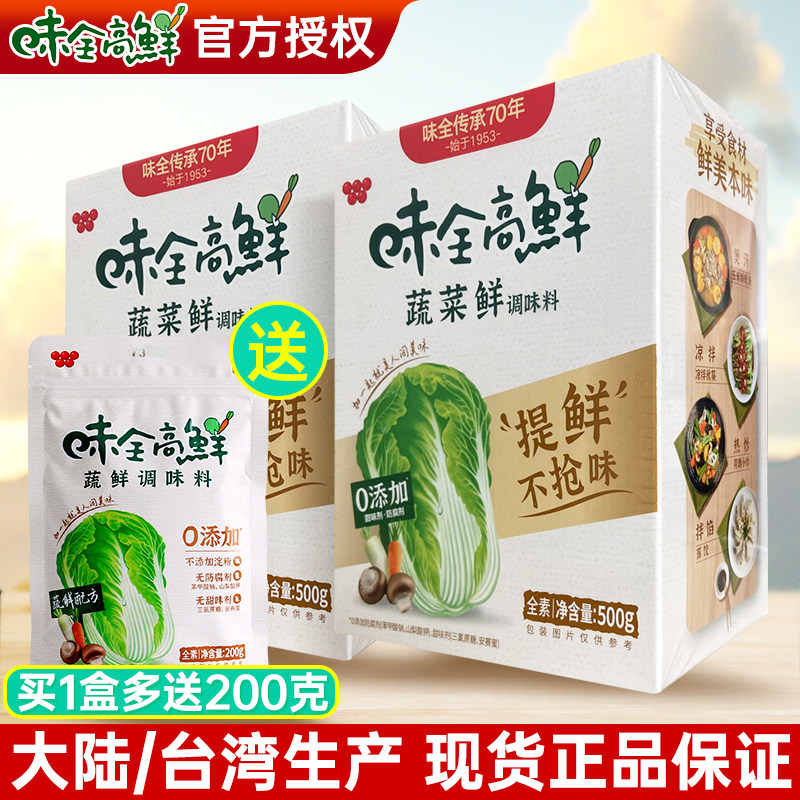 味全高鲜味精500g蔬菜鲜调味料台湾大陆风味蔬菜调料炒菜增鲜煲汤
