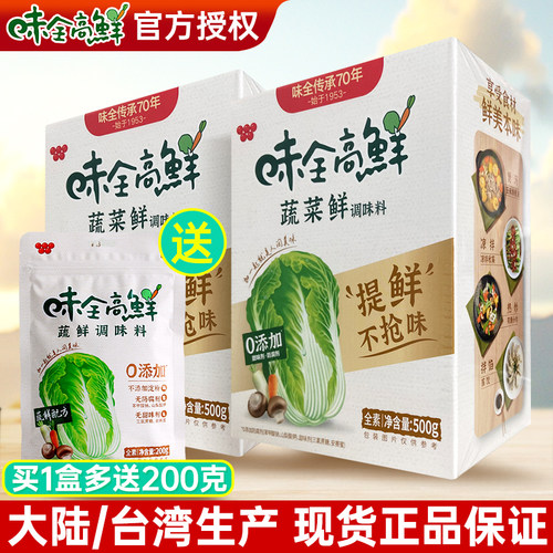 味全高鲜味精500g蔬菜鲜调味料台湾大陆风味蔬菜调料炒菜增鲜煲汤