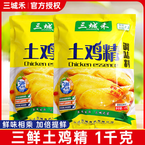 三城禾土鸡精1kg 大包三鲜家用调味料炒菜汤料调馅煲汤味精鸡精