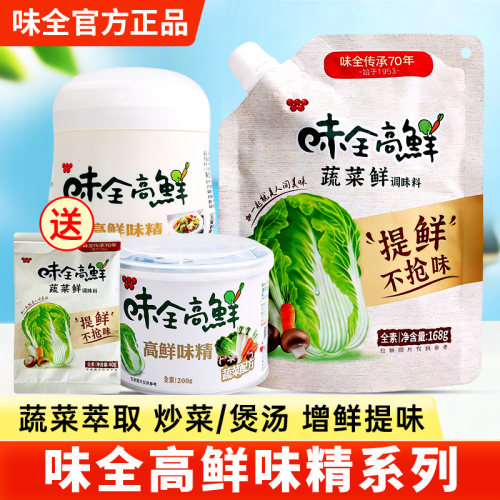 台湾味全高鲜味精蔬菜鲜调味料蔬菜提取炒菜煲汤代替鸡精增鲜提味