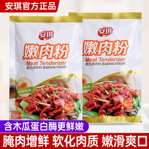 安琪嫩肉粉400g生粉腌制猪肉牛肉烧烤牛排软化肉质松肉粉调味料