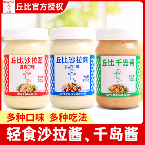 丘比沙拉酱香甜味蛋黄味千岛酱料寿司水果蔬菜沙拉三明治酱料家用