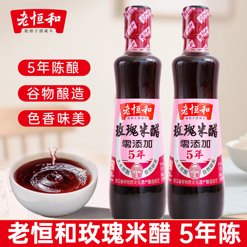 老恒和玫瑰米醋500ml 五年陈酿家用食醋凉拌点蘸饺子香醋甜醋蟹醋图片