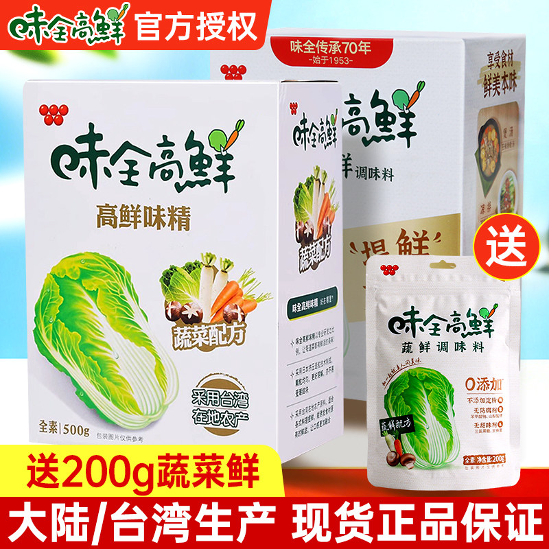 味全高鲜味精500g蔬菜鲜调味料台湾大陆风味蔬菜调料炒菜增鲜煲汤